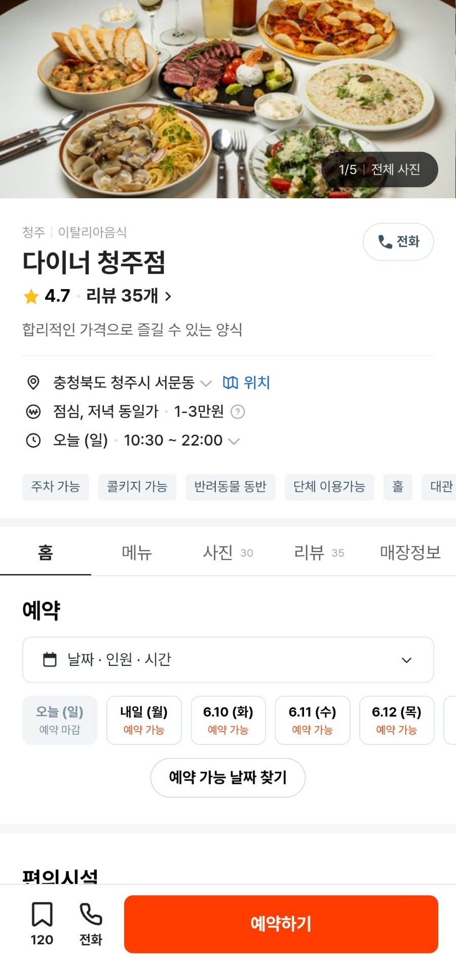 다이너청주점 이미지