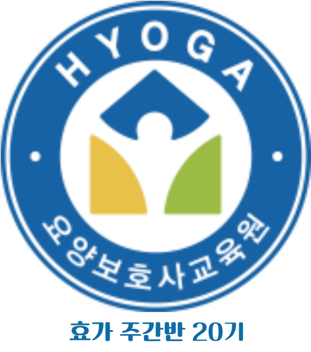 효가요양보호사교육원 이미지