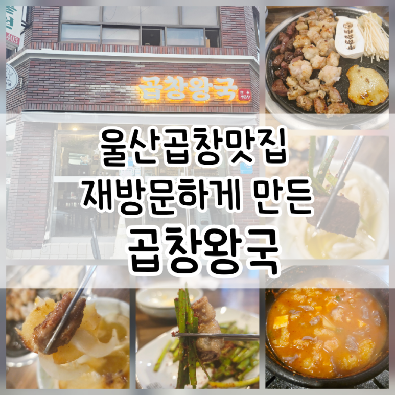 곱창왕국 이미지