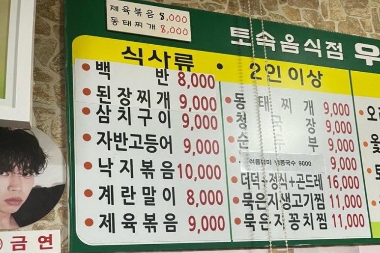 우림토속음식점 이미지