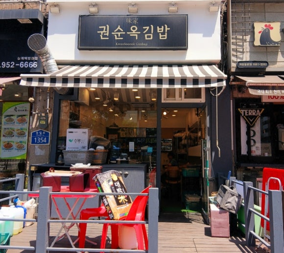 권순옥김밥 이미지