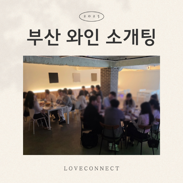 러브커넥트 이미지
