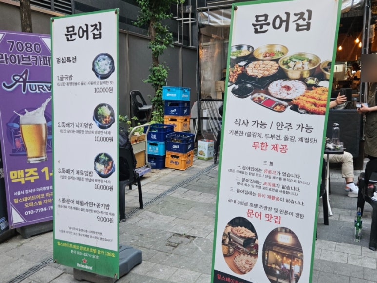 마곡문어집 이미지