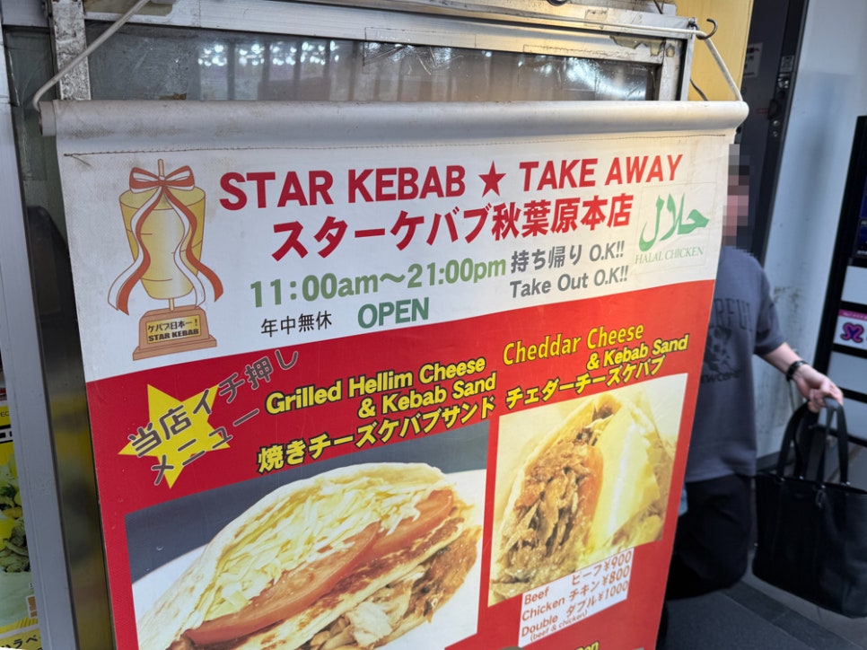 스타케밥 이미지