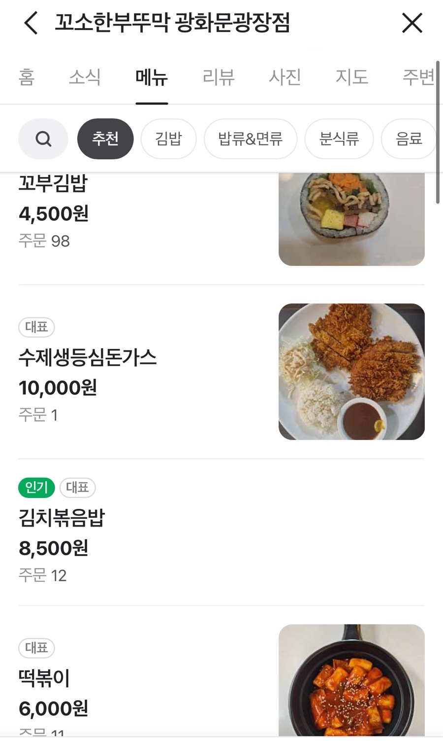 꼬소한부뚜막광장점 이미지