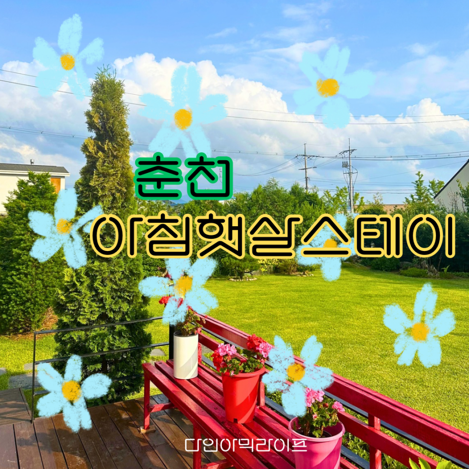 아침햇살스테이 이미지