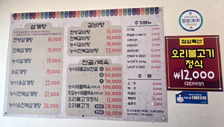 아리아 영계백숙 왕갈비탕 이미지