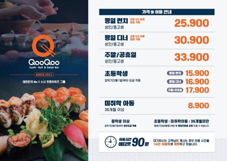쿠우쿠우 이미지