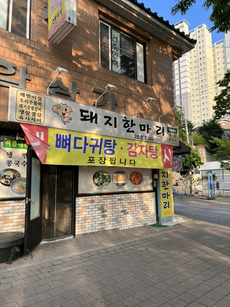 평화동뒷고기 이미지