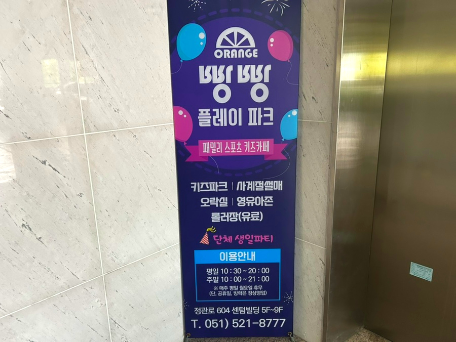 빵빵플레이파크 이미지