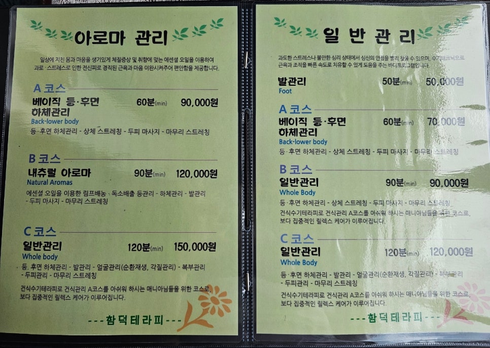 함덕테라피 이미지