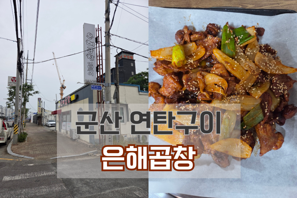 은해곱창 이미지