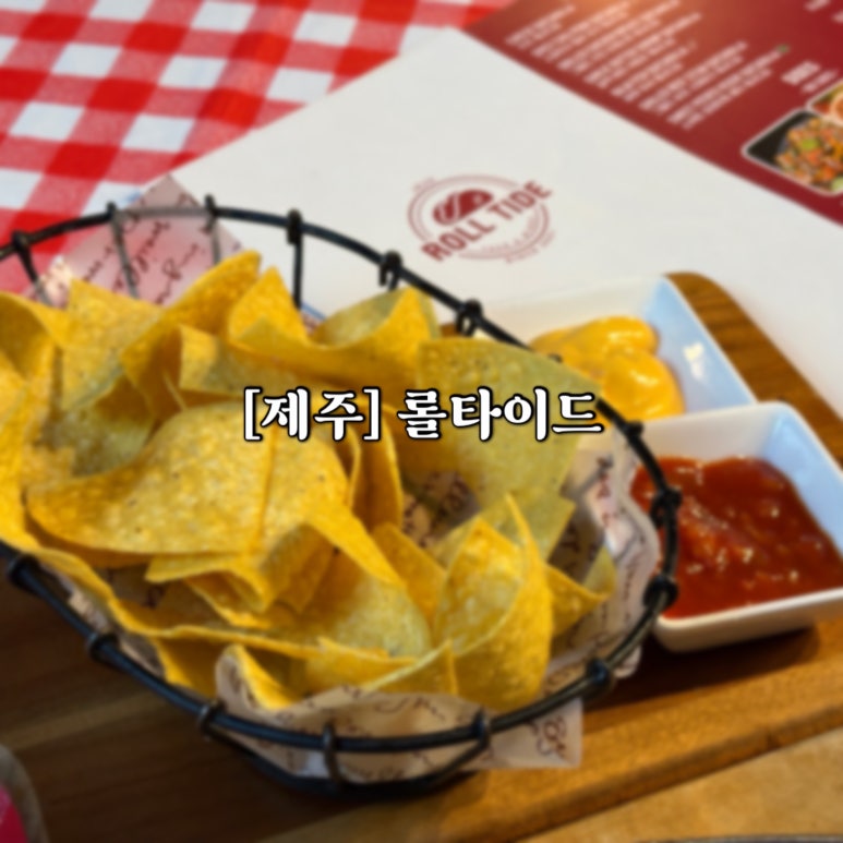 롤타이드 이미지