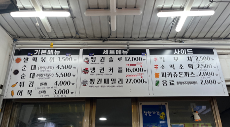 펭귄떡볶이 이미지