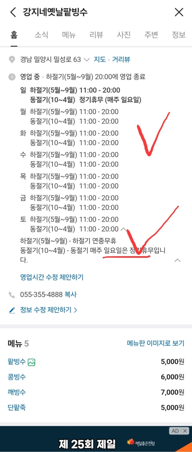 강지네 옛날 팥빙수 이미지