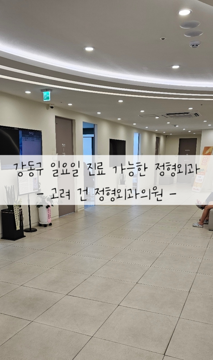 건외과의원 이미지