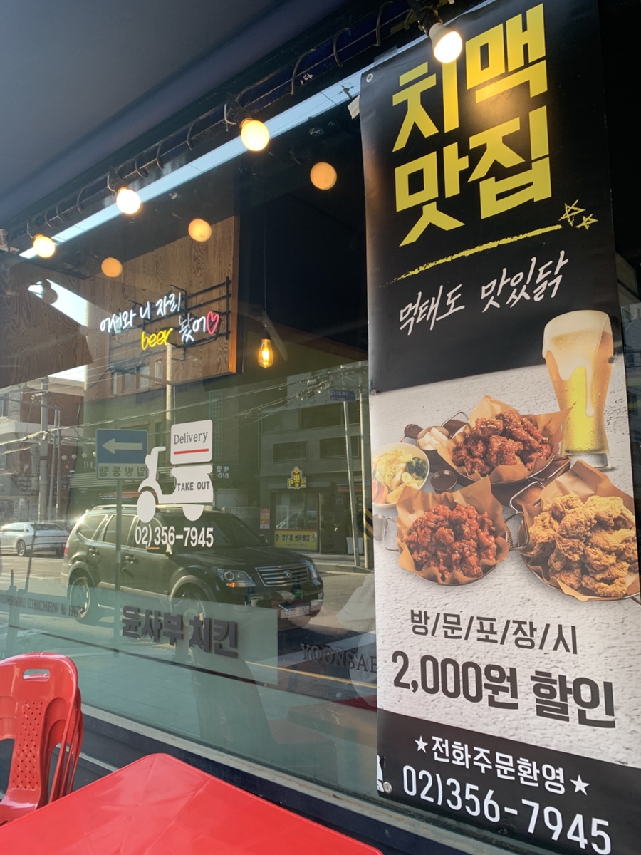 윤사부치킨 이미지