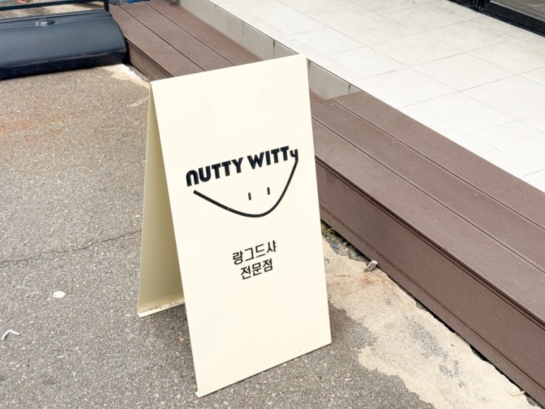 너티위티 이미지