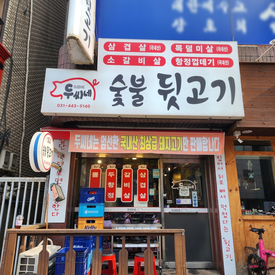 시장숯불뒷고기 이미지