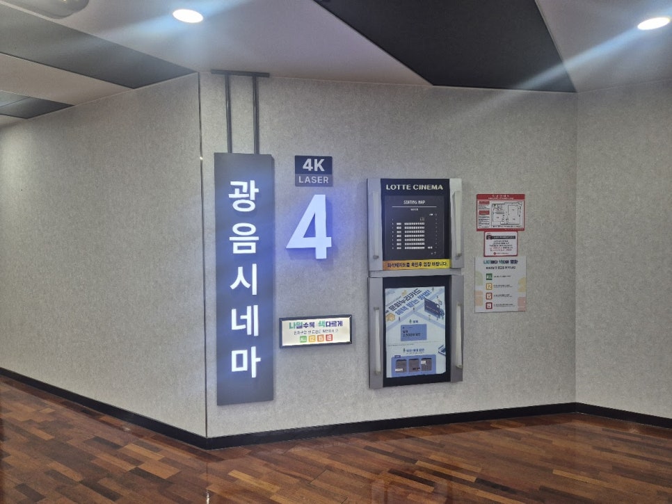 롯데시네마 동성로 제4관 이미지