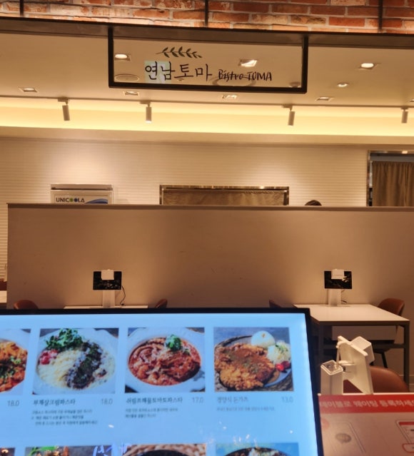 연남토마 현대백화점천호점 이미지