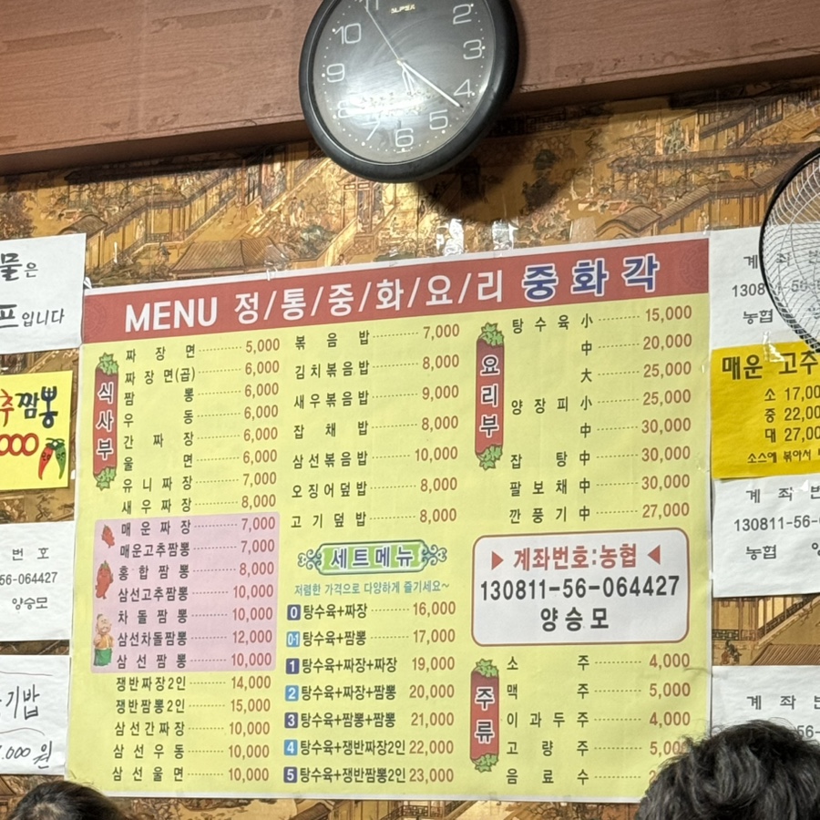 중화각 이미지