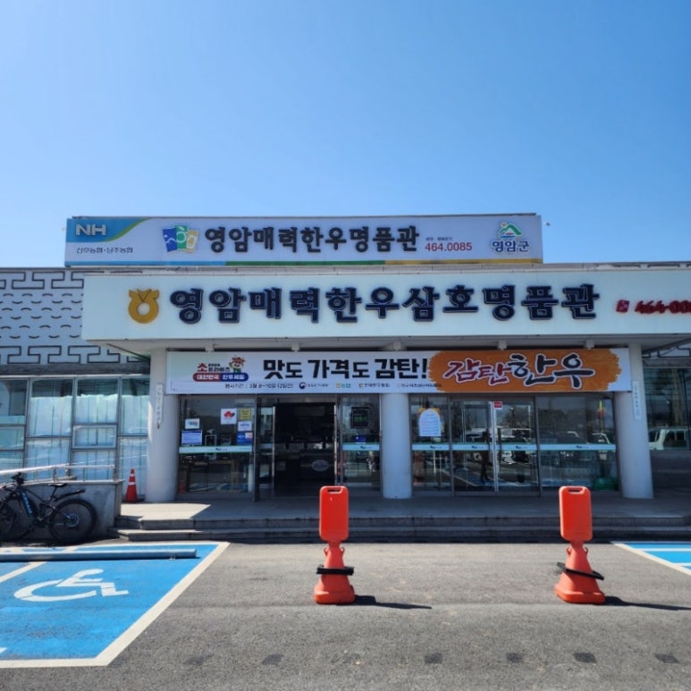 영암매력한우 이미지