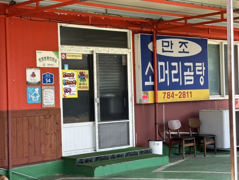 만조소머리곰탕 사진 8