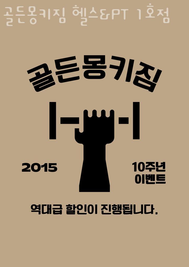 몽키짐 이미지