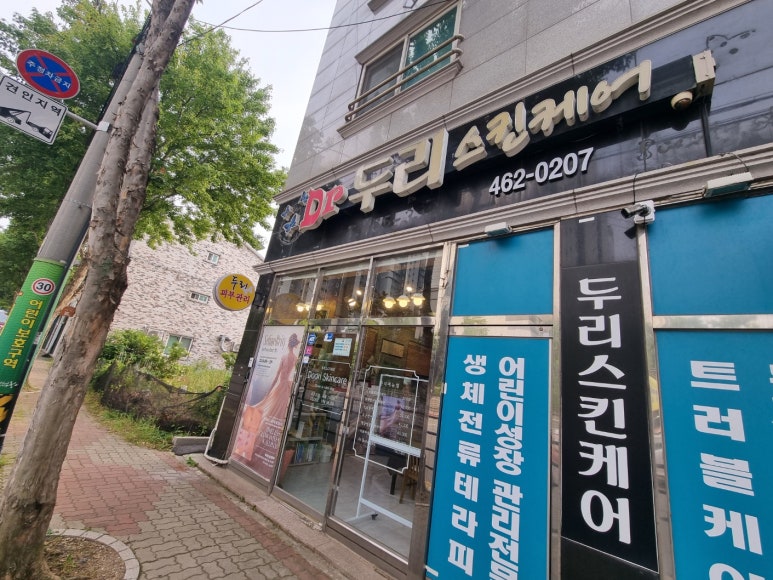 두리스킨케어 이미지