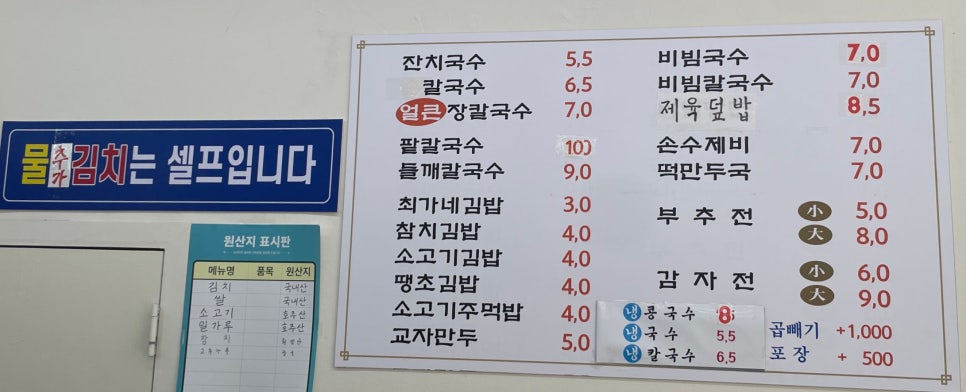 최가네국수집 이미지
