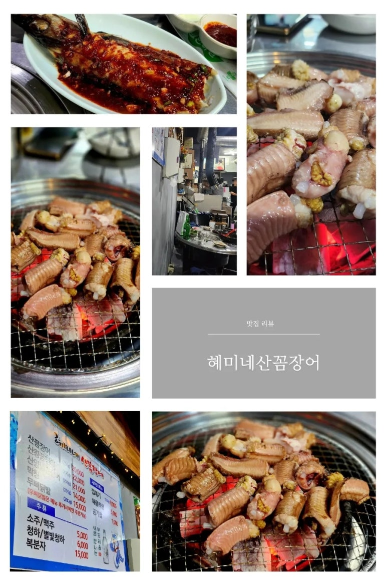 혜미네산꼼장어 이미지
