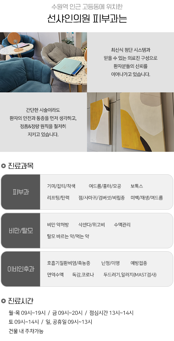선샤인피부과의원 이미지