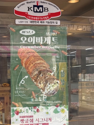 빵굽는쉐프의꿈 이미지