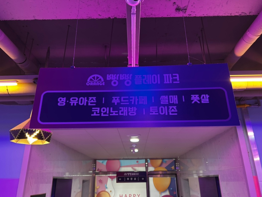 빵빵푸드플레이파크 이미지