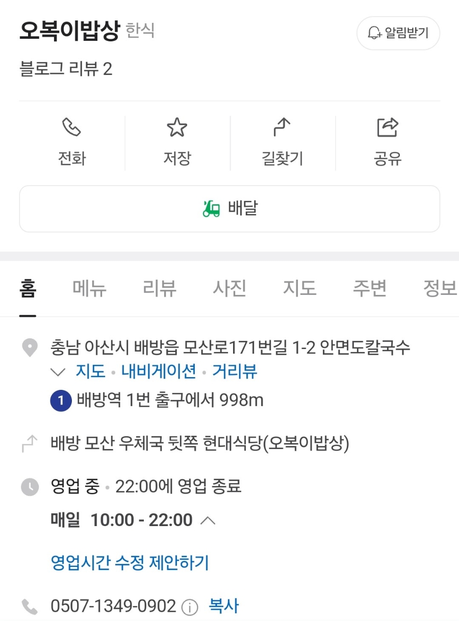 오복이밥상 이미지