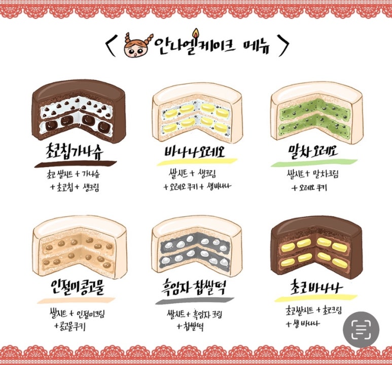 안나엘케이크 이미지