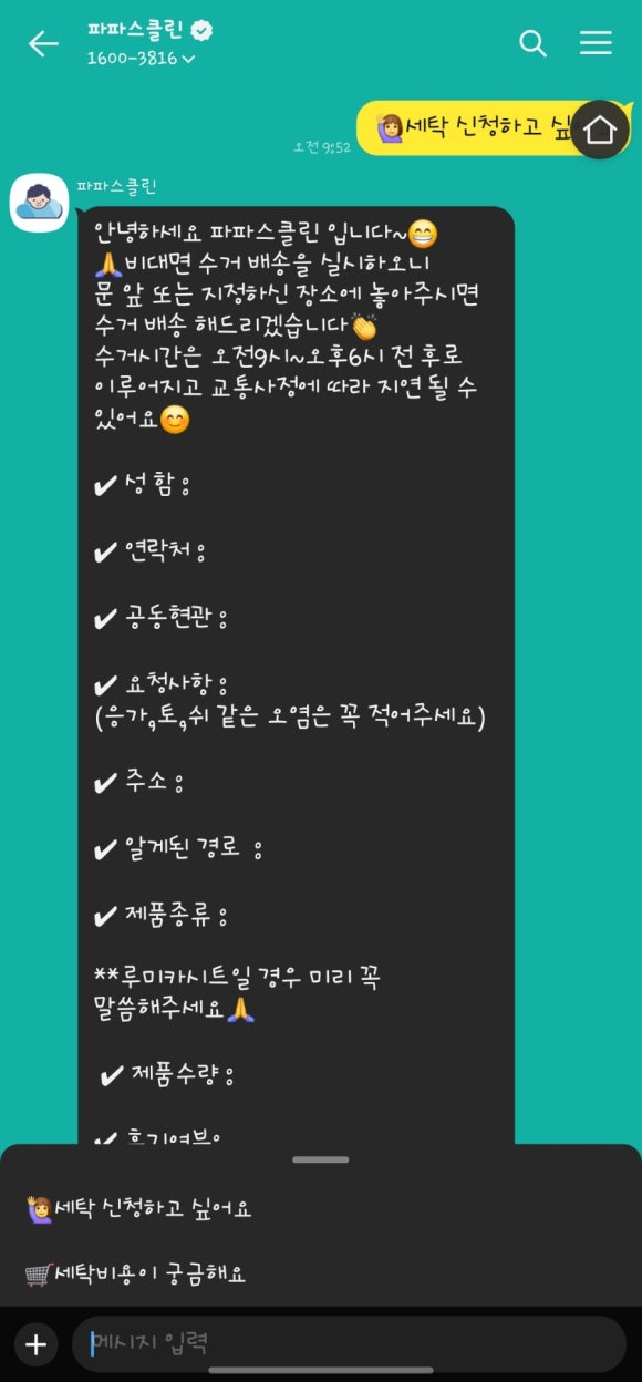 파파스클린 이미지