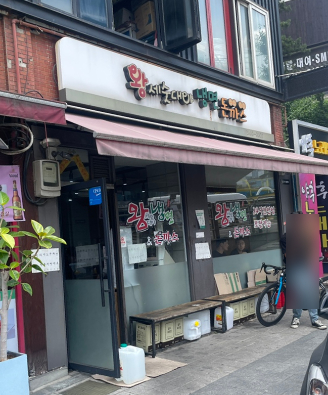 왕세숫대야냉면 이미지