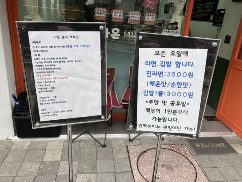 다온분식 사진 6