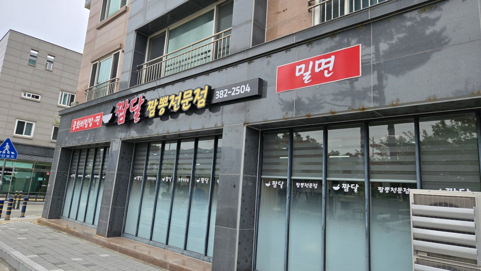 짬달 이미지
