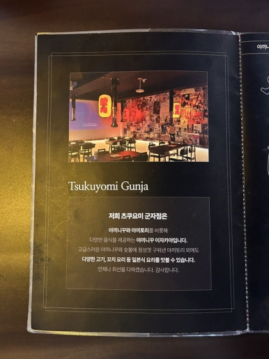 츠쿠요미군자점 이미지