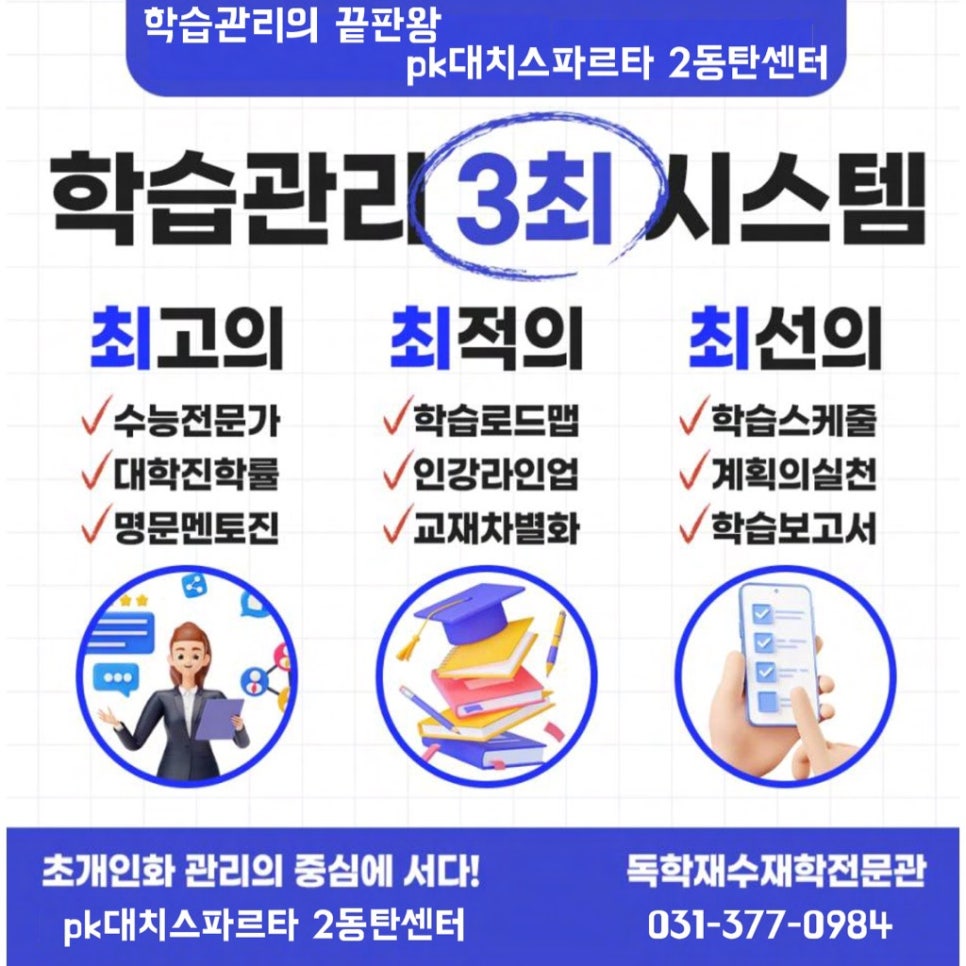 대치스파르타동탄센터 이미지
