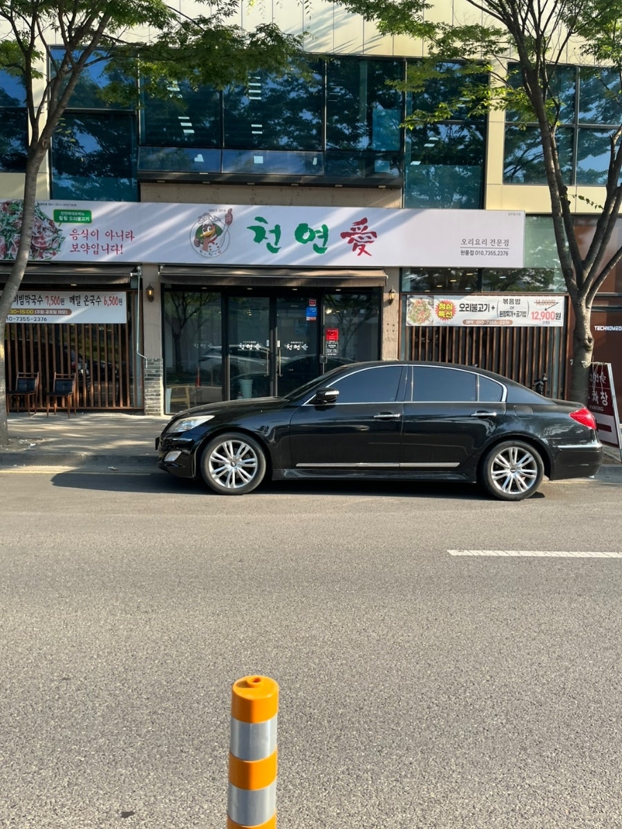 천연애현풍점 이미지