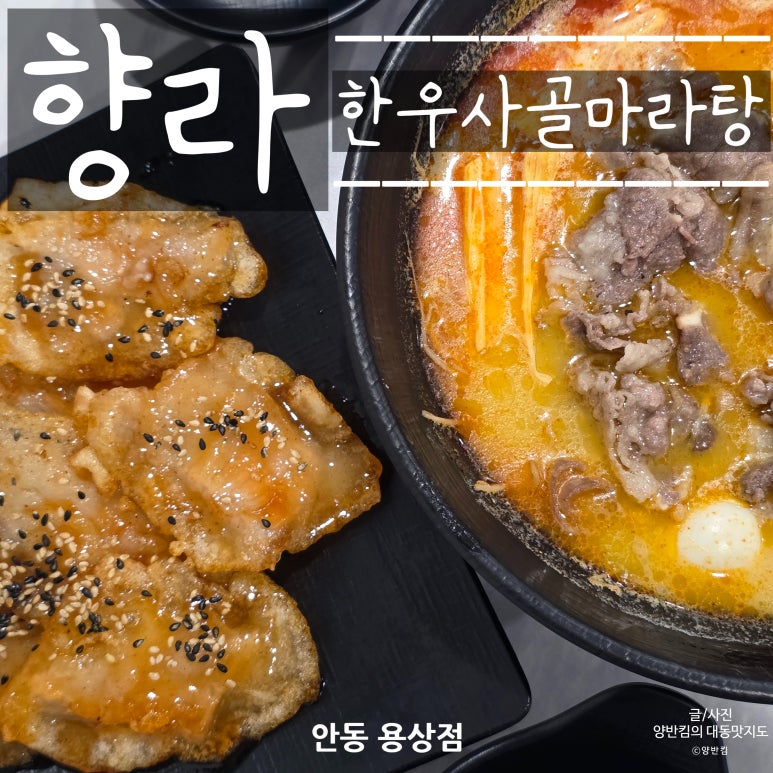 한우사골마라탕 이미지
