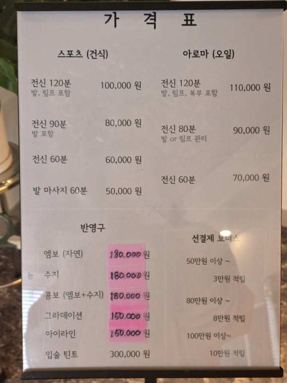 이화원체형관리 이미지