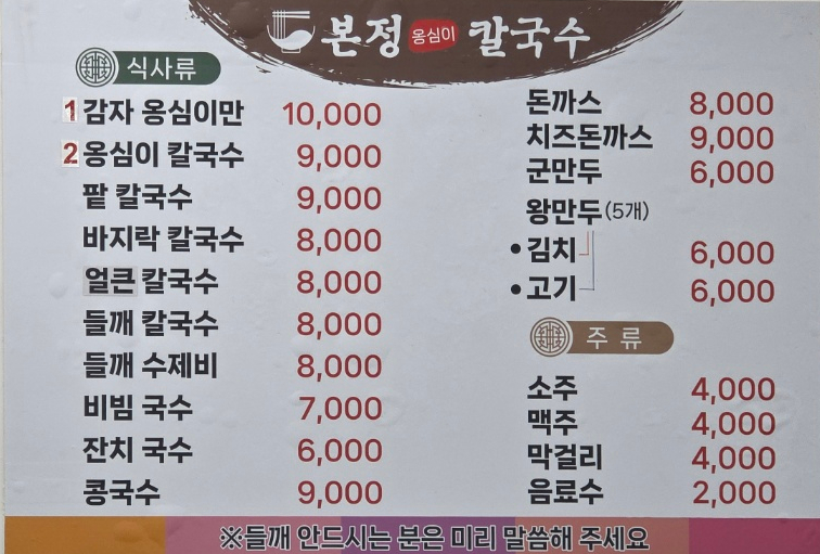 본정옹심이칼국수 이미지