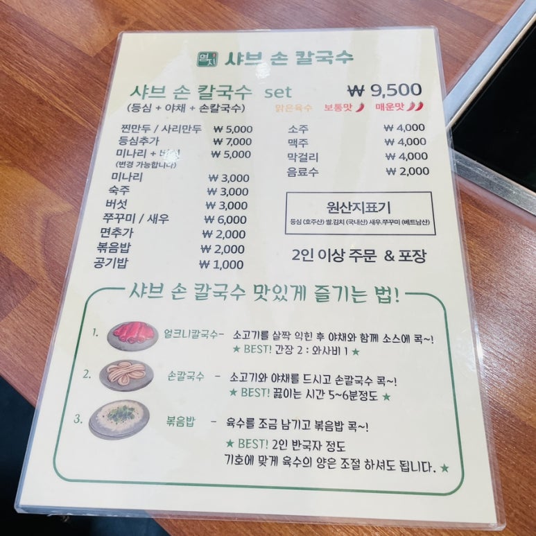 명지샤브손칼국수 이미지