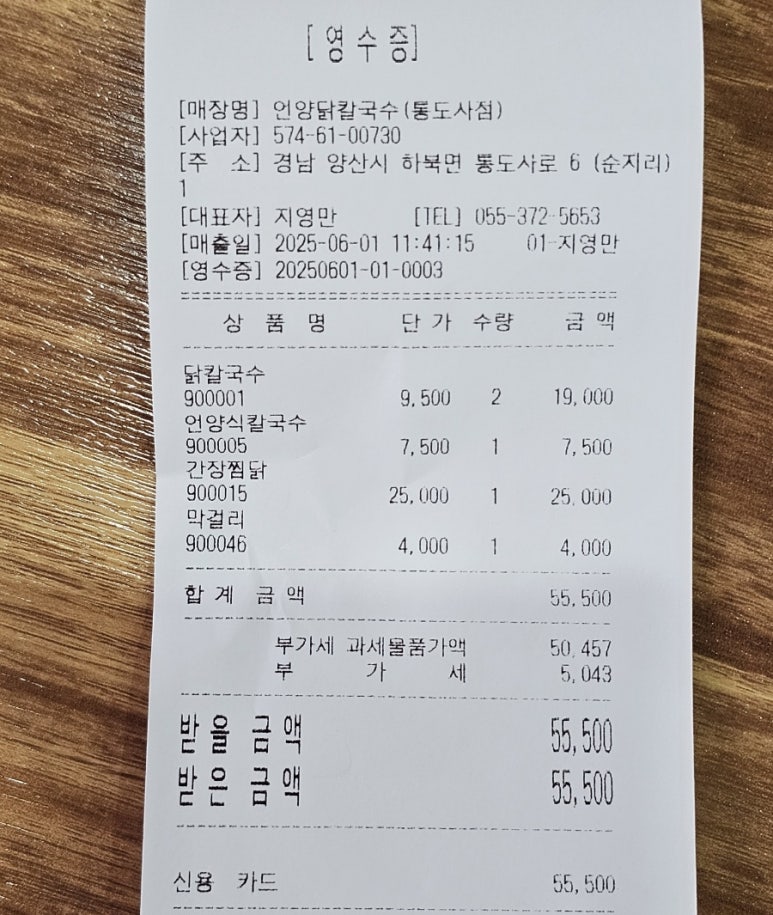 언양닭칼국수통도사점 이미지