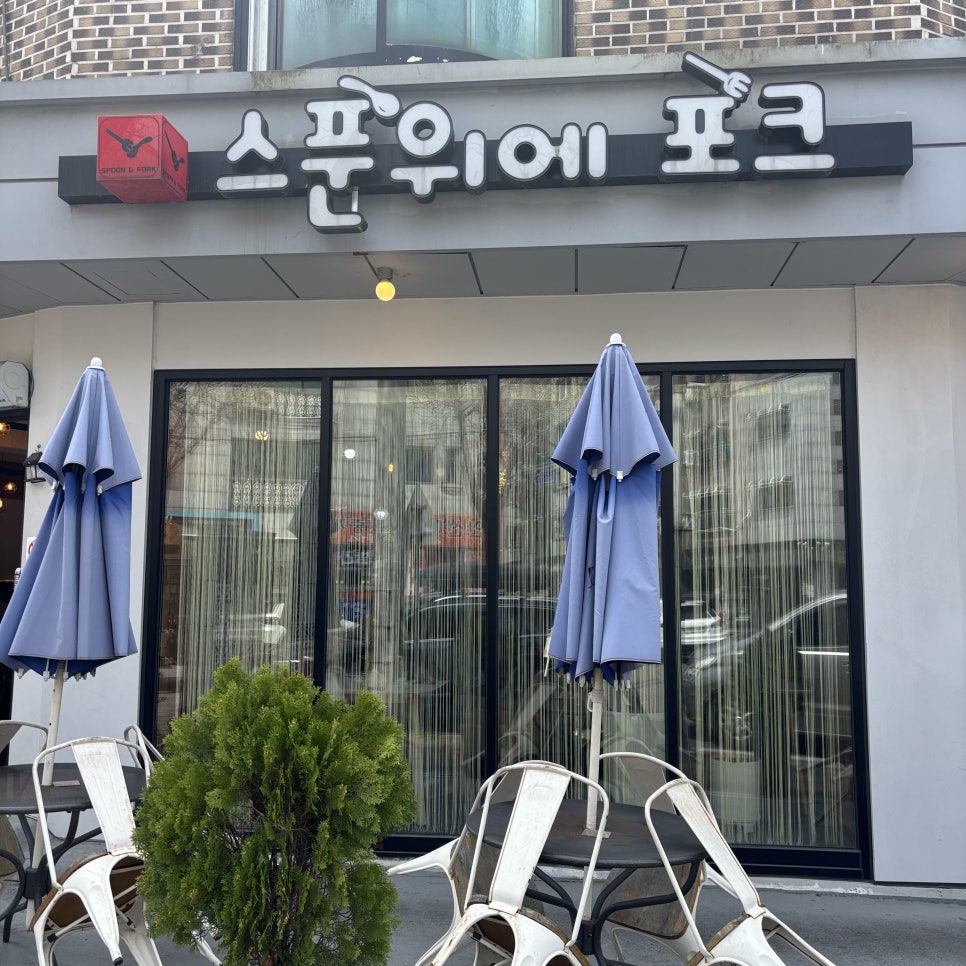 스푼위에포크 이미지